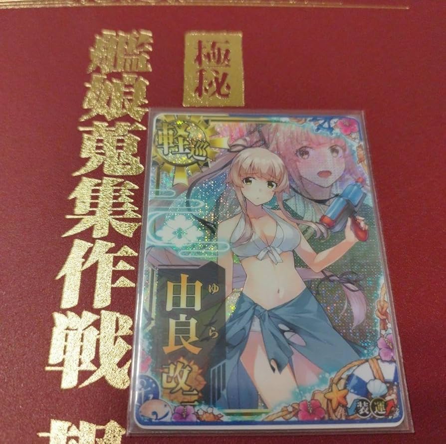 艦これアーケード　由良改二　水着　中破 Amazon.co.jp: 艦これアーケード 由良改二 水着 中破 : おもちゃ